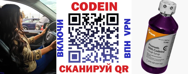Codein напиток Lean (лин)  Купить закладки  Гаджиево 